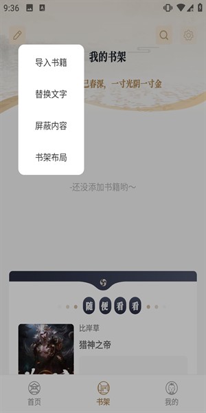 米禾阅读纯净版