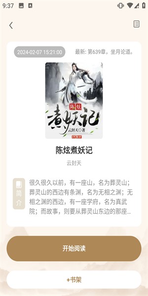 米禾阅读纯净版