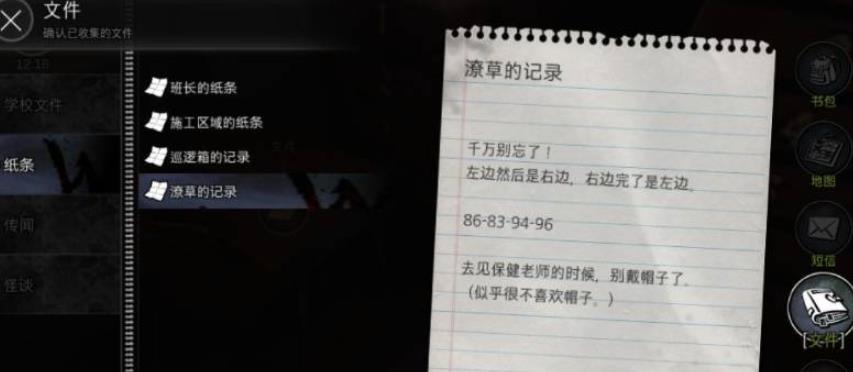 恐怖學(xué)校白色情人節(jié)中文版