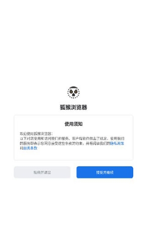 狐猴浏览器免费版