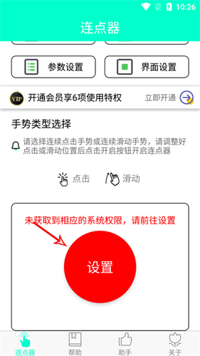智能連點(diǎn)器