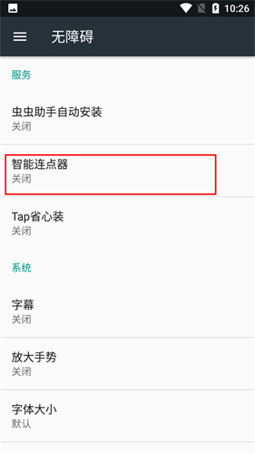 智能連點(diǎn)器