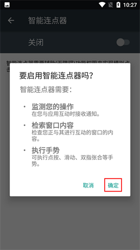 智能連點(diǎn)器