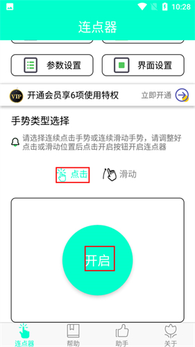 智能連點(diǎn)器