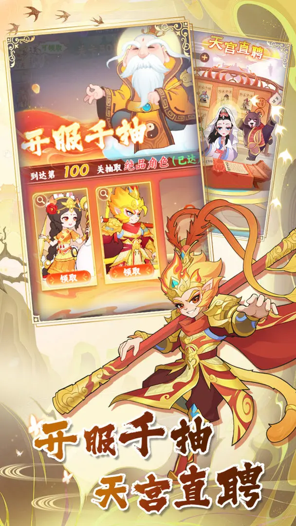 西游修仙傳官方版