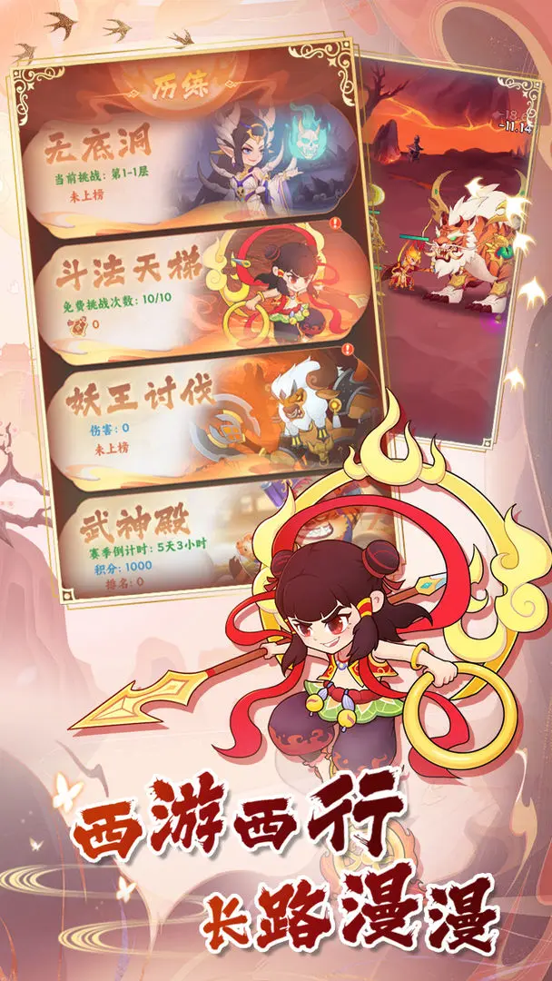 西游修仙傳官方版