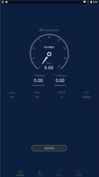 精準(zhǔn)測速