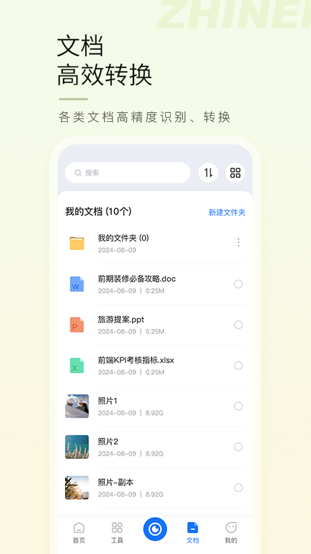 智能扫描宝