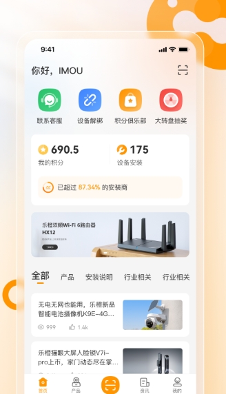 乐橙安装宝