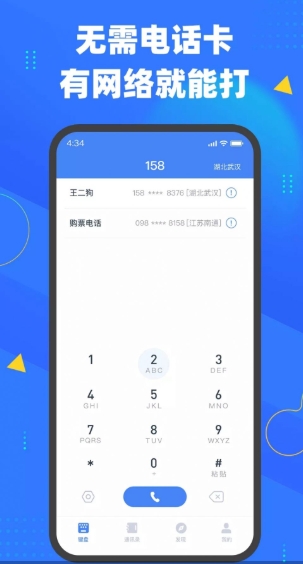 快聊網(wǎng)絡(luò)電話
