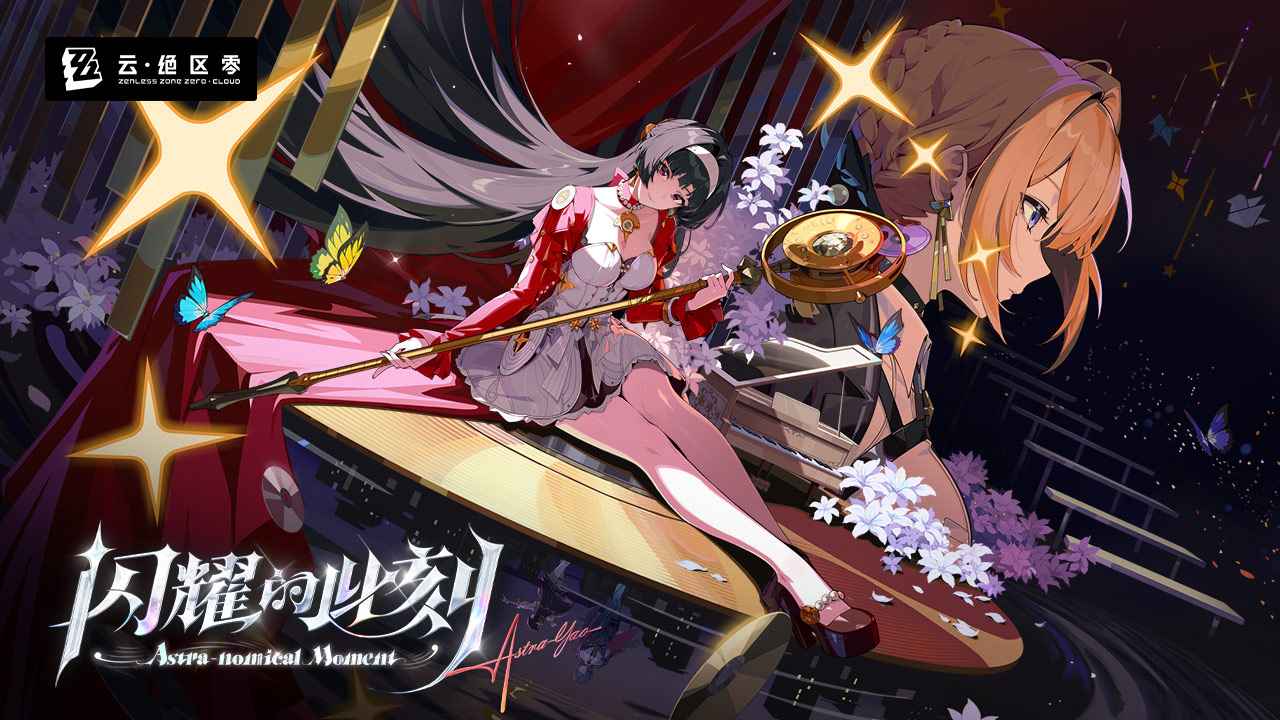 云絕區(qū)零米哈游