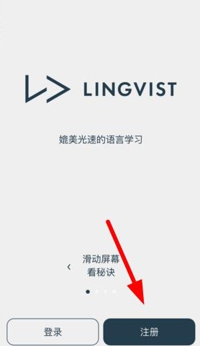 Lingvist免费版