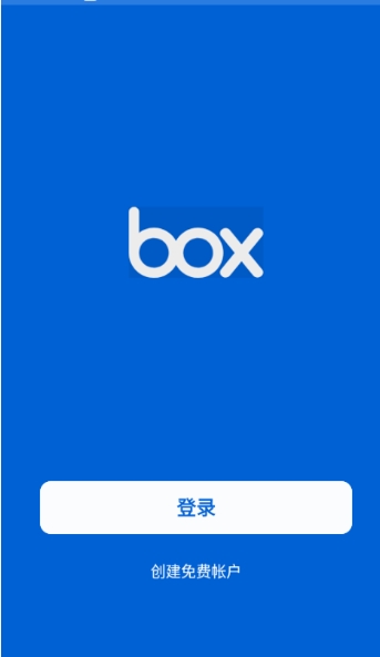 Box網(wǎng)盤免費(fèi)版