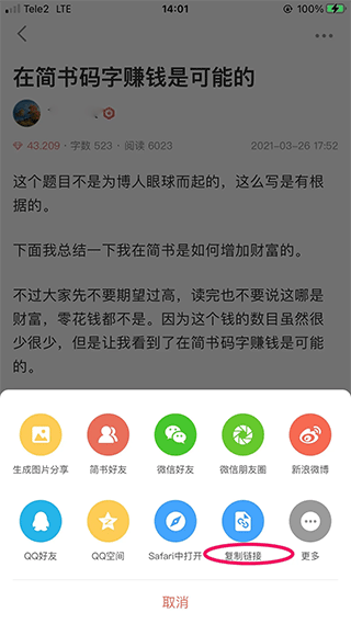 简书写作