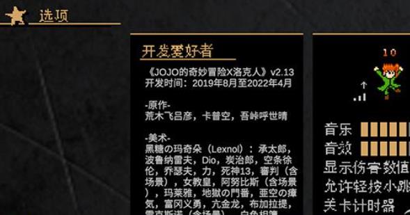 JOJO的奇妙冒险x洛克人手机版