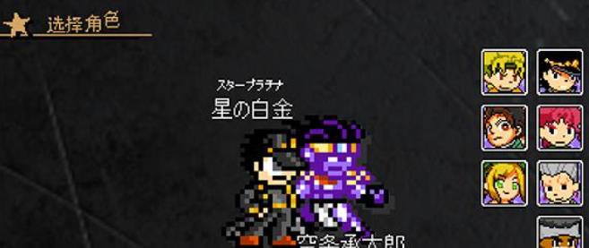 JOJO的奇妙冒险x洛克人手机版