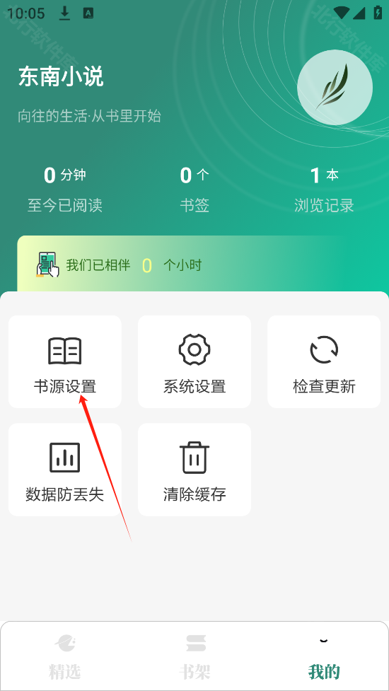 东南小说阅读