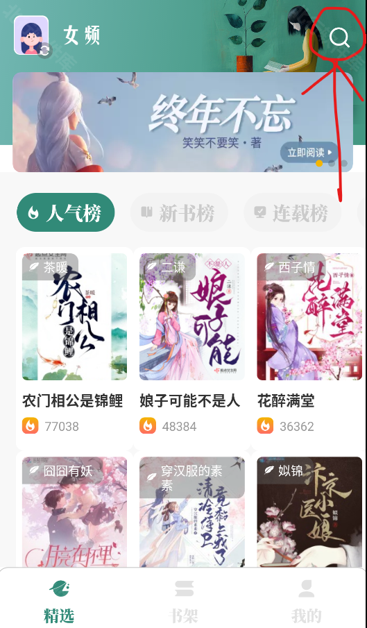 东南小说阅读