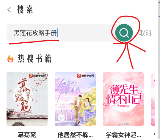 东南小说阅读
