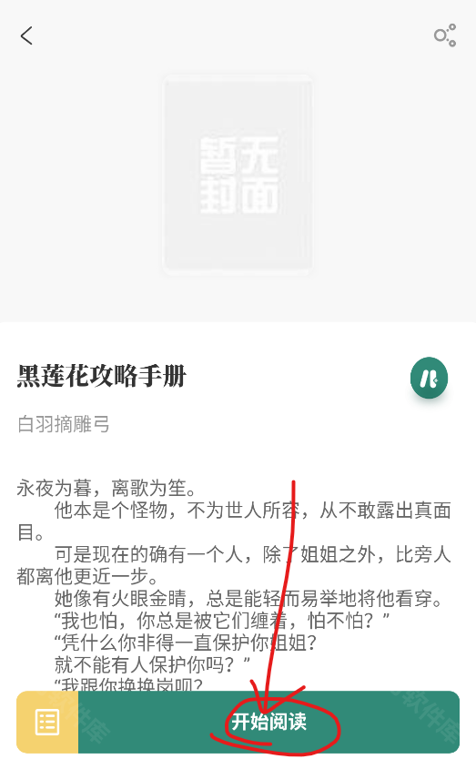 东南小说阅读