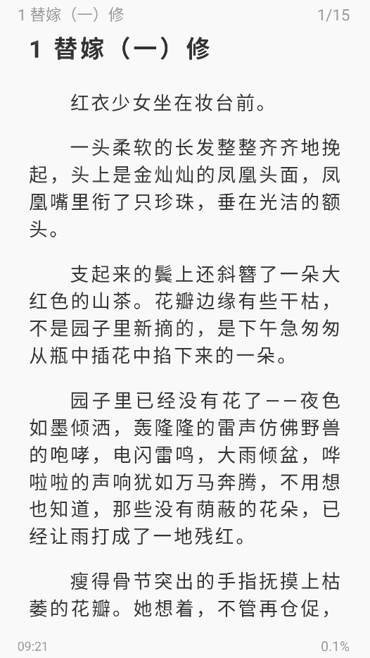 东南小说阅读