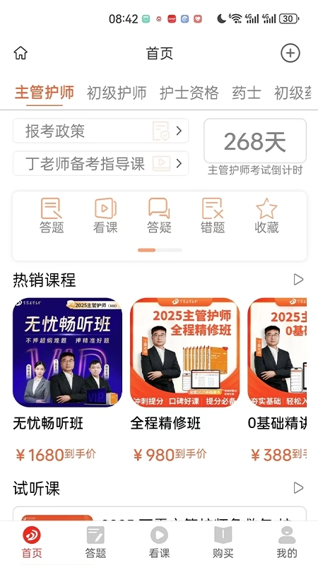 丁震医学教育
