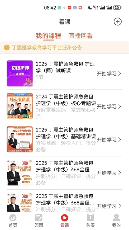丁震医学教育