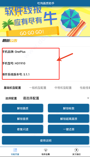 画质修改助手120帧