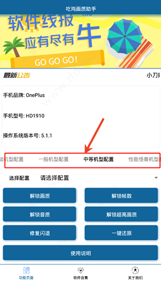 画质修改助手120帧