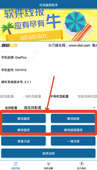 画质修改助手120帧