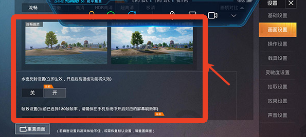 画质修改助手120帧