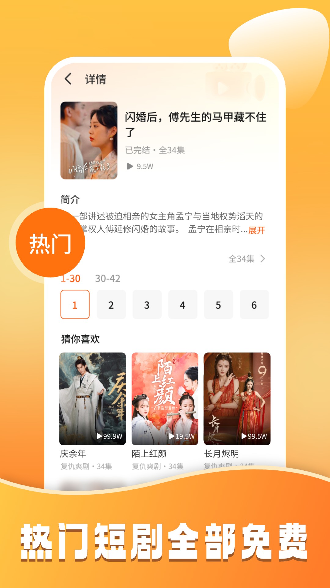小红免费短剧