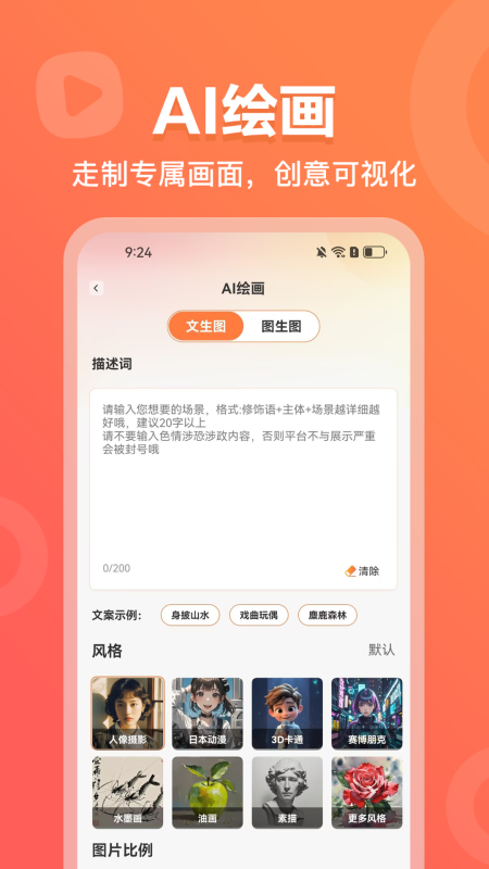AI短剧推文