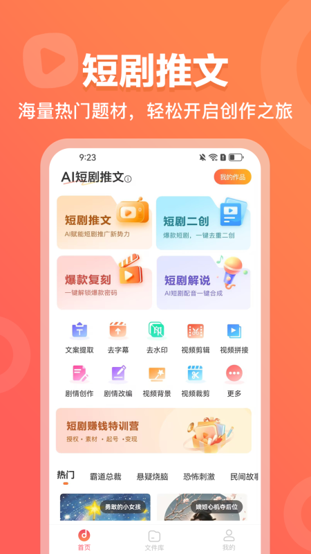 AI短剧推文