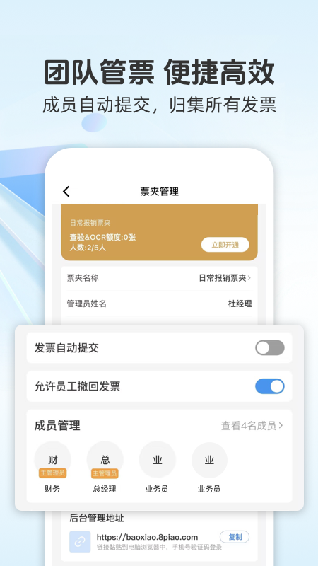发票宝