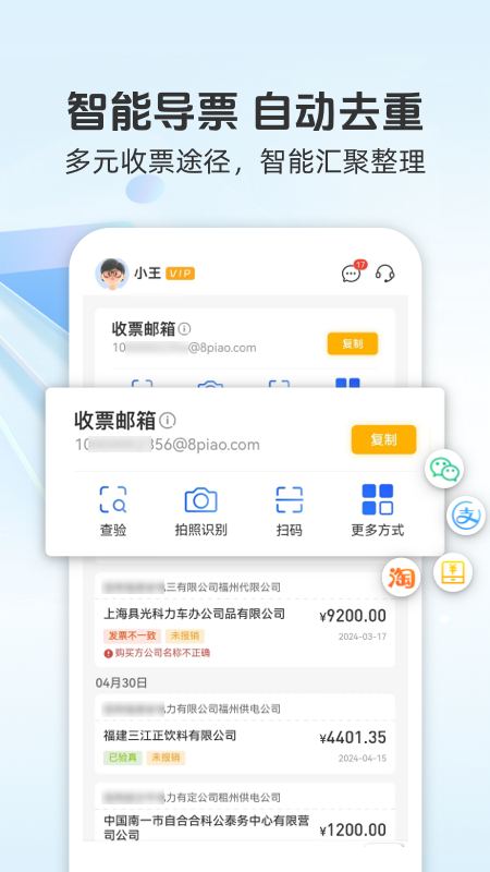 发票宝