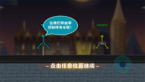 決斗火柴人正版