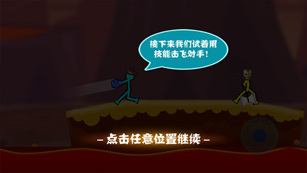決斗火柴人正版
