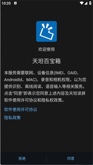 天坦百宝箱