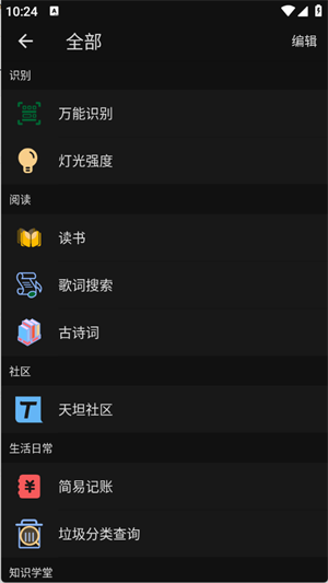 天坦百宝箱
