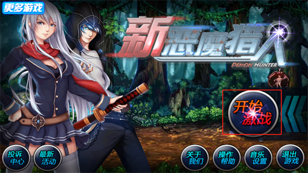 新惡魔獵人正版