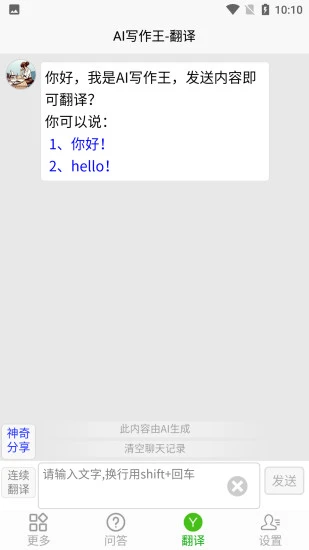 AI写作王免费版