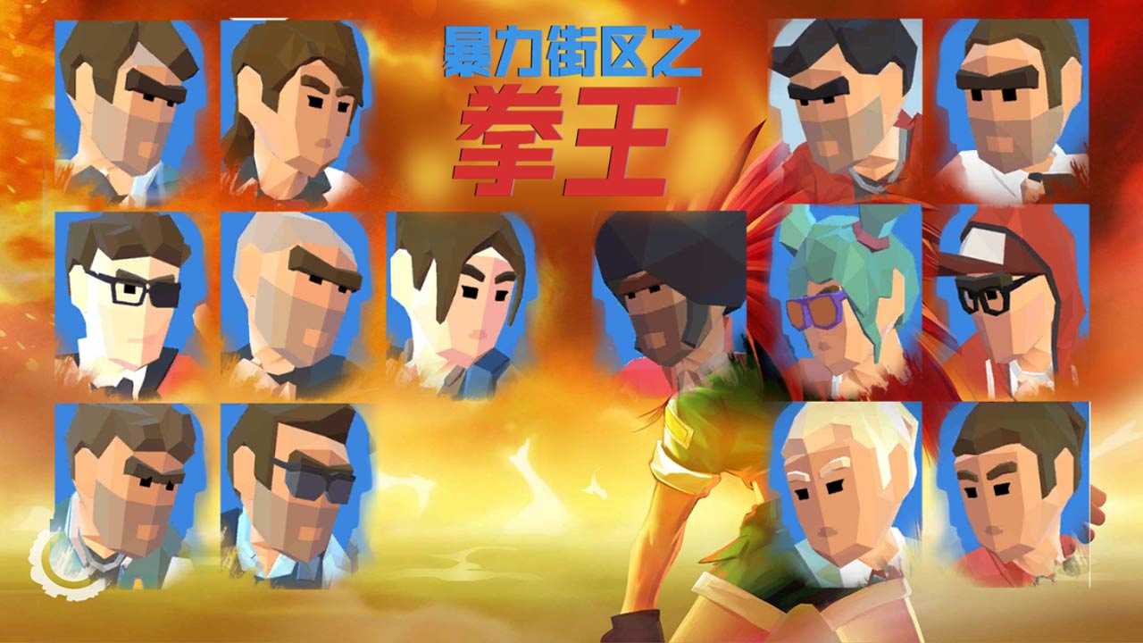 暴力街區(qū)之拳王中文版