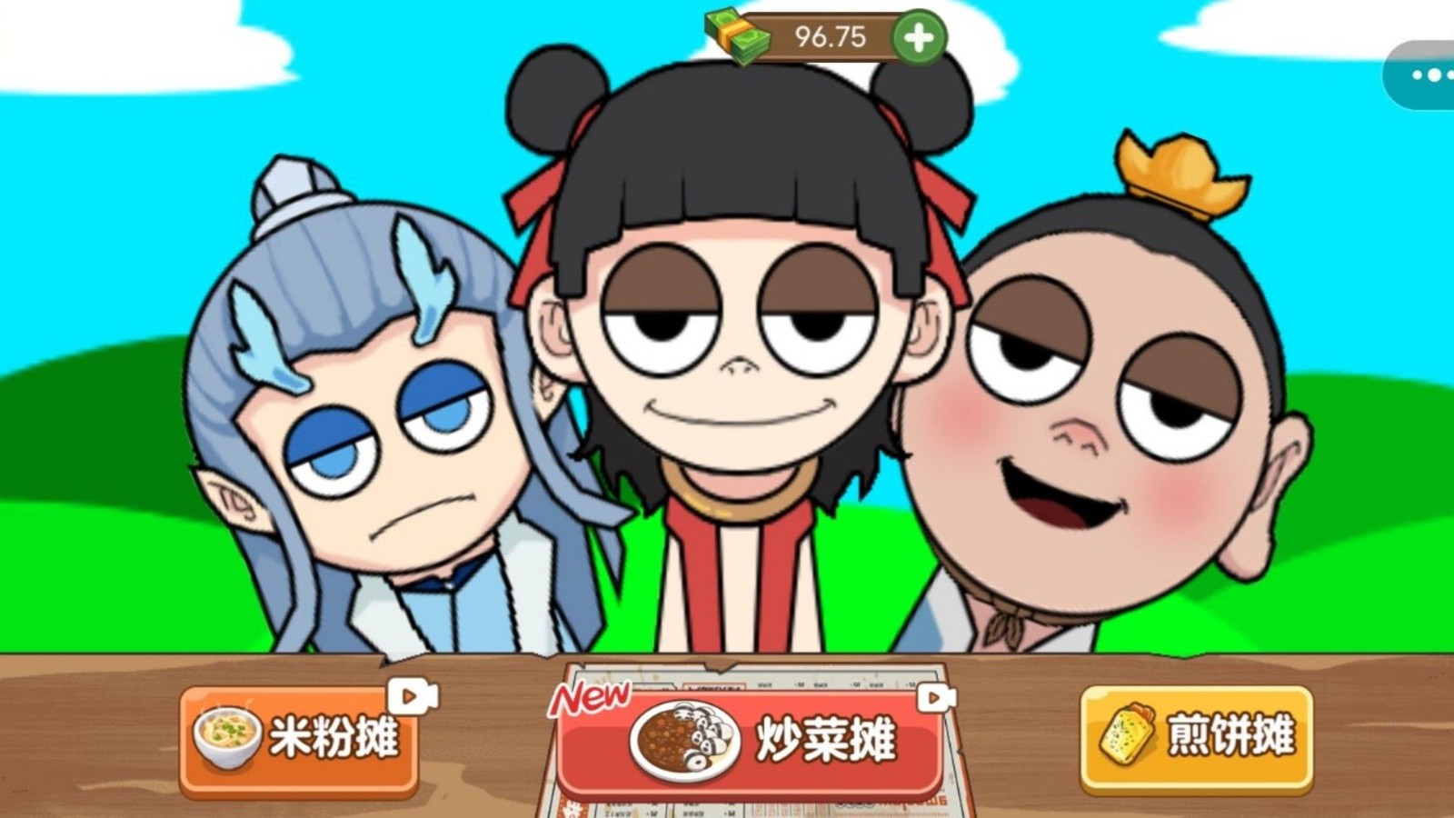 快來開家店