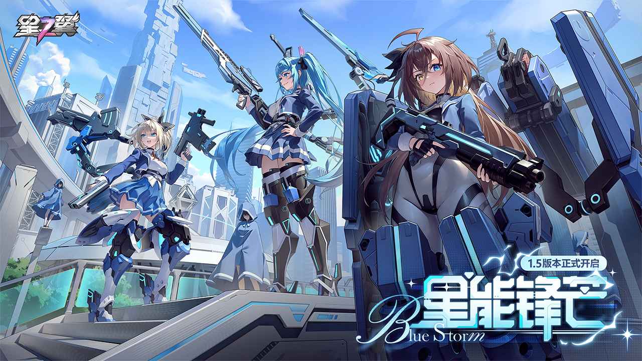 星之翼官服