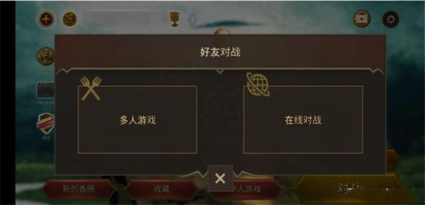 香肠传奇手机版