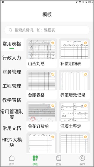 非凡表格专业版
