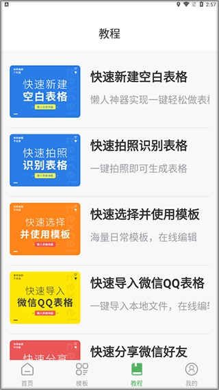非凡表格专业版