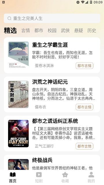 趣听免费小说