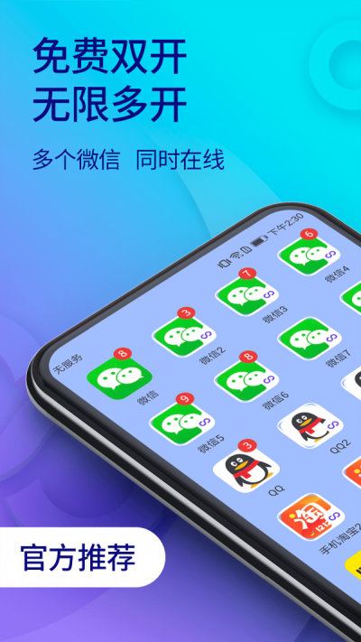 双开助手分身版
